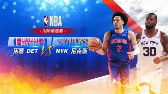 APP下载-纽约尼克斯vs亚特兰大