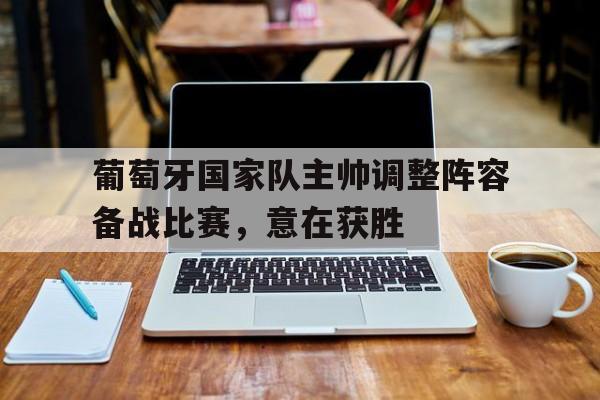 APP下载-葡萄牙国家队队长顺序